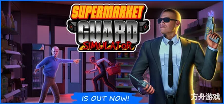 超市保安模拟器/Supermarket Guard Simulator-方舟游戏网