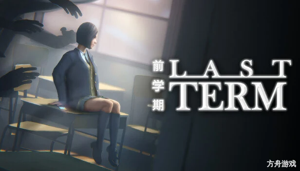 最后一课/Last Term