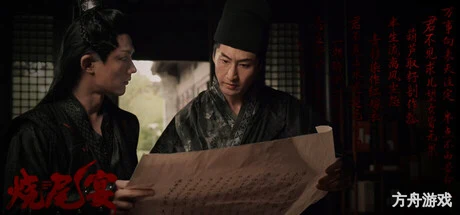 烧尾宴-方舟游戏网