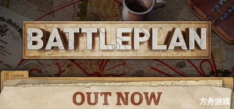 作战计划/Battleplan内置汉化
