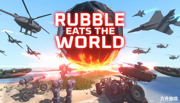 陨石吞噬世界/Rubble Eats The World-方舟游戏网