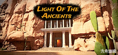 远古之光/Light Of The Ancients-方舟游戏网