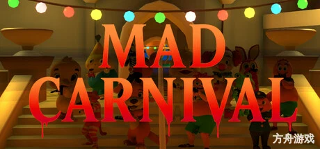 疯狂嘉年华/Mad Carnival-方舟游戏网