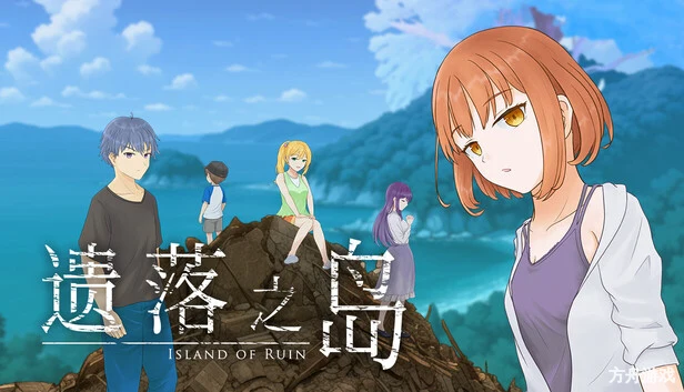 遗落之岛/Island of Ruin-方舟游戏网