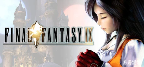 最终幻想9/Final Fantasy IX-方舟游戏网