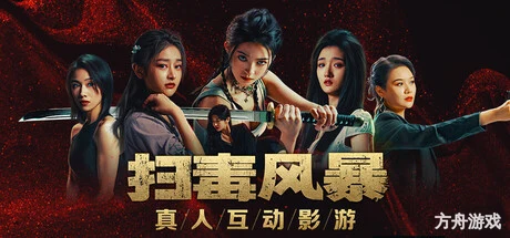 扫毒风暴:宛北往事/The Narcotic Operation-方舟游戏网