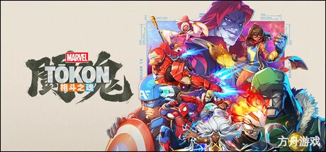 漫威斗魂/MARVEL Tōkon: Fighting Souls-方舟游戏网
