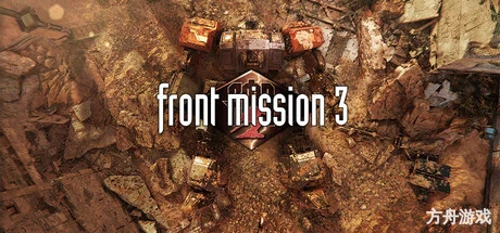 前线任务3：重制版/FRONT MISSION 3: Remake-方舟游戏网