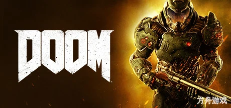 毁灭战士4/Doom 4