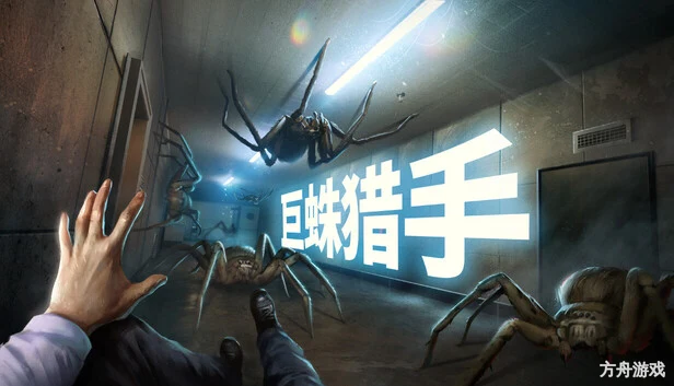 巨蛛猎手/Huntsman-方舟游戏网
