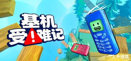 基机受难记/Flipping is Hard
