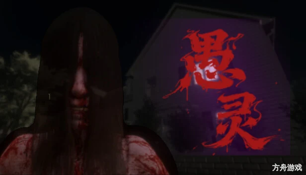 愚灵/Fooling Dead