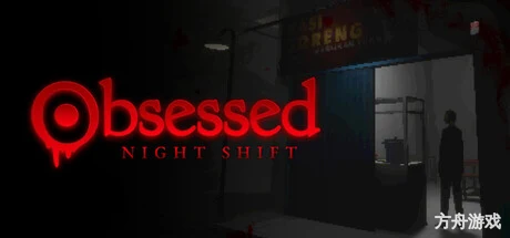 夜班症候群/沉迷夜班/Obsessed : Night Shift-方舟游戏网