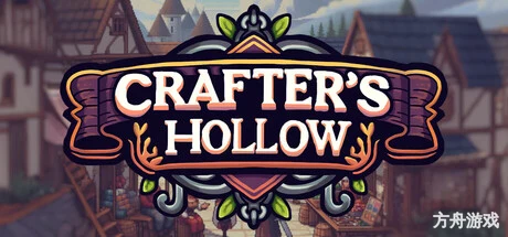 工匠之巢/Crafter’s Hollow