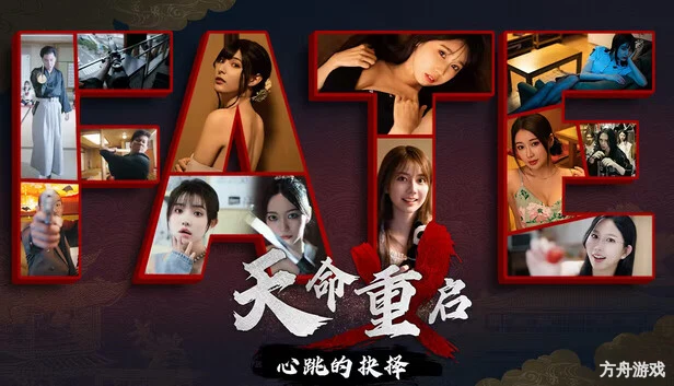 天命重启：心跳的抉择/Refate: Echoes of Desire