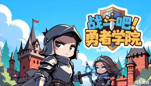 战斗吧!勇者学院/Battle On! Hero Academy-方舟游戏网