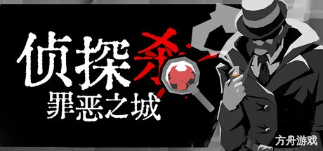 侦探杀：罪恶之城/Dupery: A Game of Solo Deduction