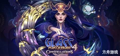 玻璃假面4:星座/Glass Masquerade 4: Constellations