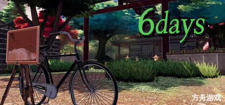 6天/6days