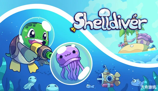 龟龟潜海记/Shelldiver-方舟游戏网
