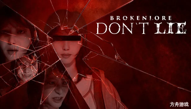 破碎怪谈：切勿欺骗/BrokenLore: DON’T LIE-方舟游戏网