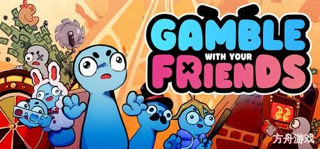 朋友，梭哈吧/Gamble With Your Friends/支持网络联机-方舟游戏网