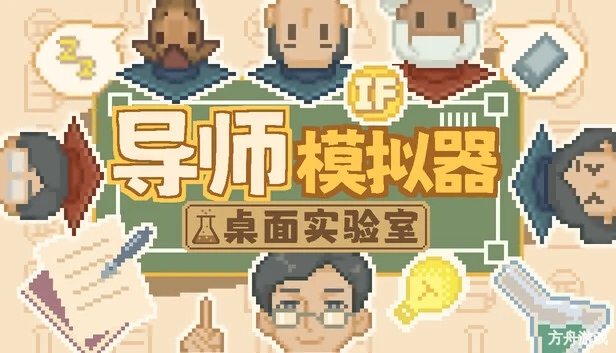 导师模拟器/Professor Simulator-方舟游戏网