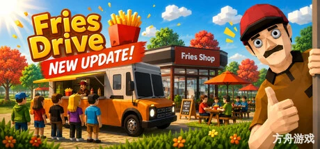 薯条餐车/Fries Drive-方舟游戏网