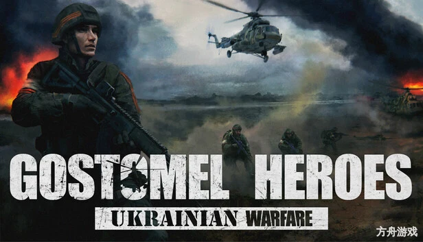 乌克兰战争：戈斯托梅尔英雄/Ukrainian Warfare: Gostomel Heroes