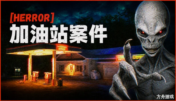 加油站惊魂案/[HERROR] Gas Station Case-方舟游戏网