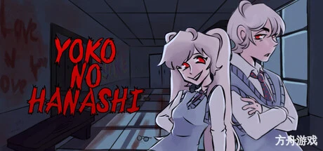 阳子的故事/Yoko no Hanashi-方舟游戏网