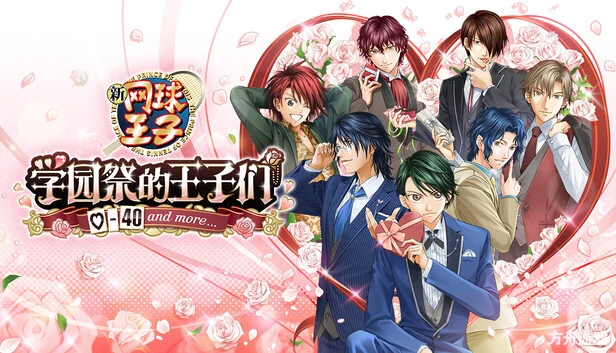 网球王子 学园祭的王子们 -40 and more…/The Prince of Tennis Sweet School Festival ~-40 and more…~-方舟游戏网
