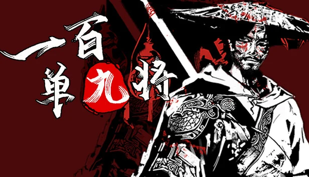 一百单九将/The 109th Hero-方舟游戏网