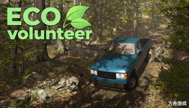 环保志愿者/Eco Volunteer-方舟游戏网