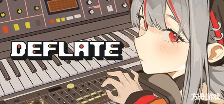 音序真空/DEFLATE-方舟游戏网