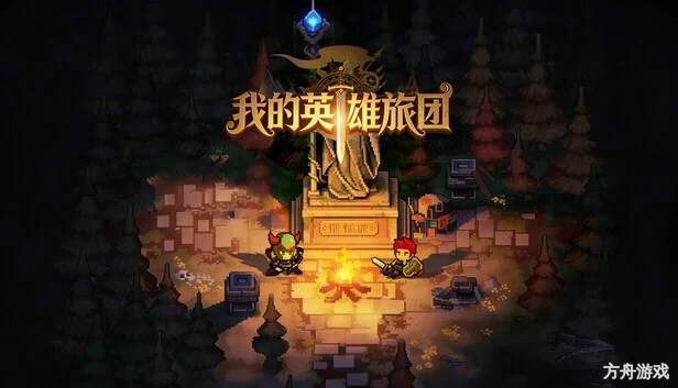 我的英雄旅团/Wonderland-方舟游戏网