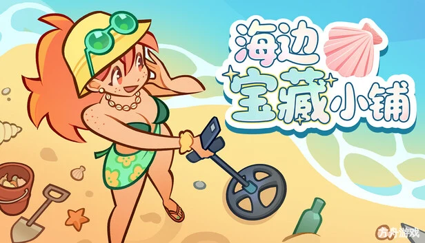 海边宝藏小铺/Treasure Beach-方舟游戏网