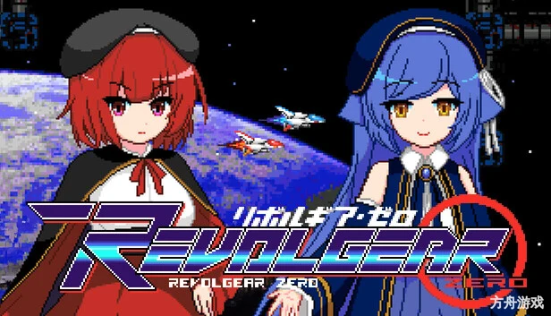 回转齿轮·零/Revolgear Zero-方舟游戏网