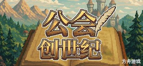 公会创世纪/Creator Chronicles