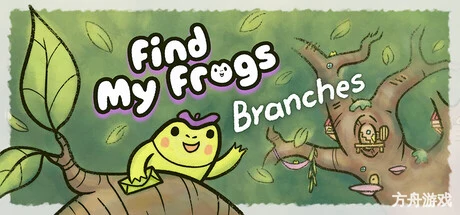寻找青蛙：枝村篇/Find My Frogs: Branches