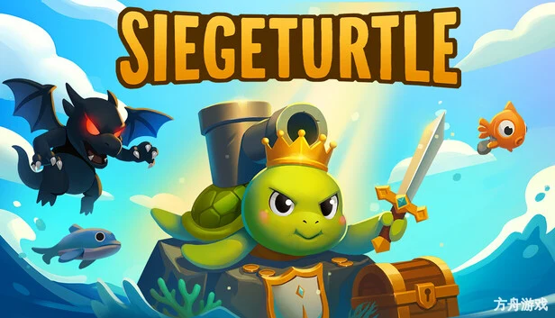 攻城海龟/Siegeturtle-方舟游戏网