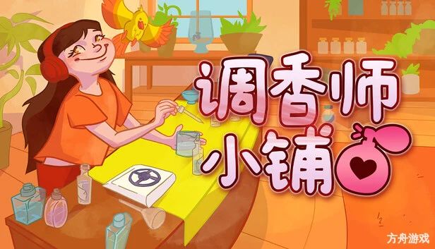 调香师小铺/Perfume Atelier