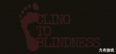 障目/Cling to Blindness-方舟游戏网