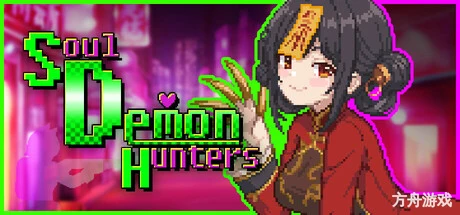 灵魂恶魔猎人/Soul Demon Hunters-方舟游戏网