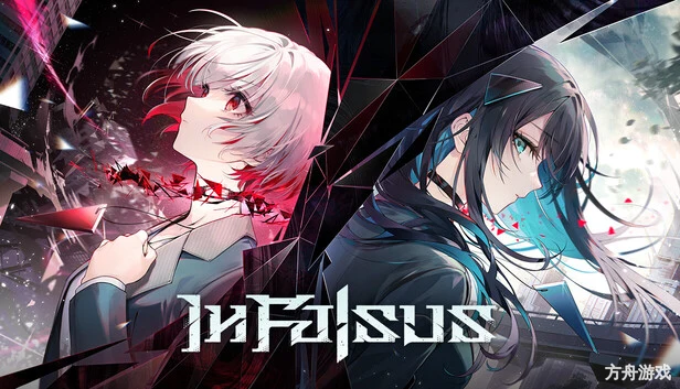 虚妄之中/In Falsus-方舟游戏网