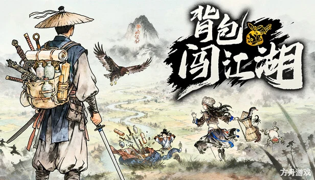 背包闯江湖/Backpack Jianghu-方舟游戏网