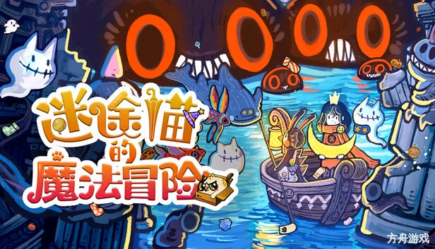 迷途猫的魔法冒险/Whisker Wanderlust: Unwritten Chapter-方舟游戏网