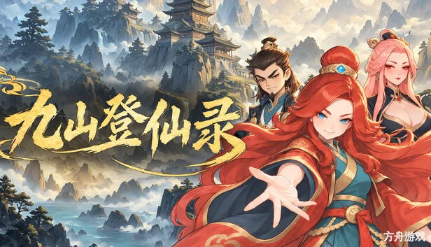 九山飞升/Ascend From Nine Mountains-方舟游戏网