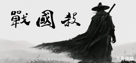 战国杀/Rogue Bang-方舟游戏网