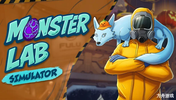 怪物实验室模拟器/Monster Lab Simulator